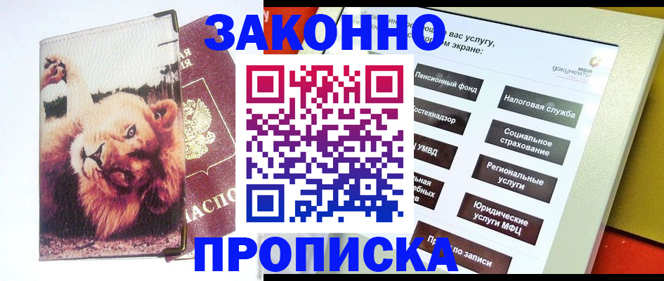 прописка штамп в Кашире