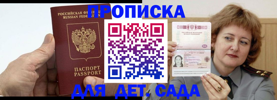 прописка гарантия в Кашире