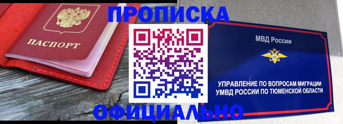 прописка законно в Кашире