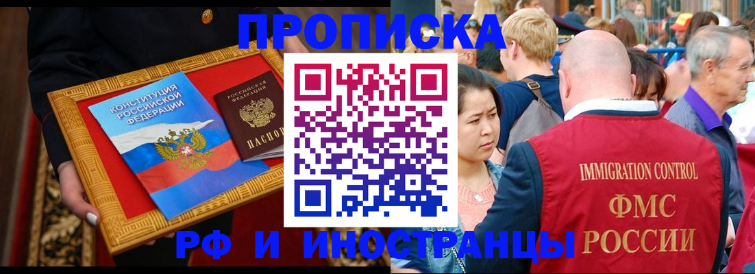 временная прописка в Кашире