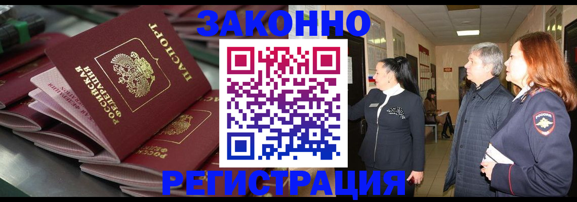 прописка для работы в Кашире